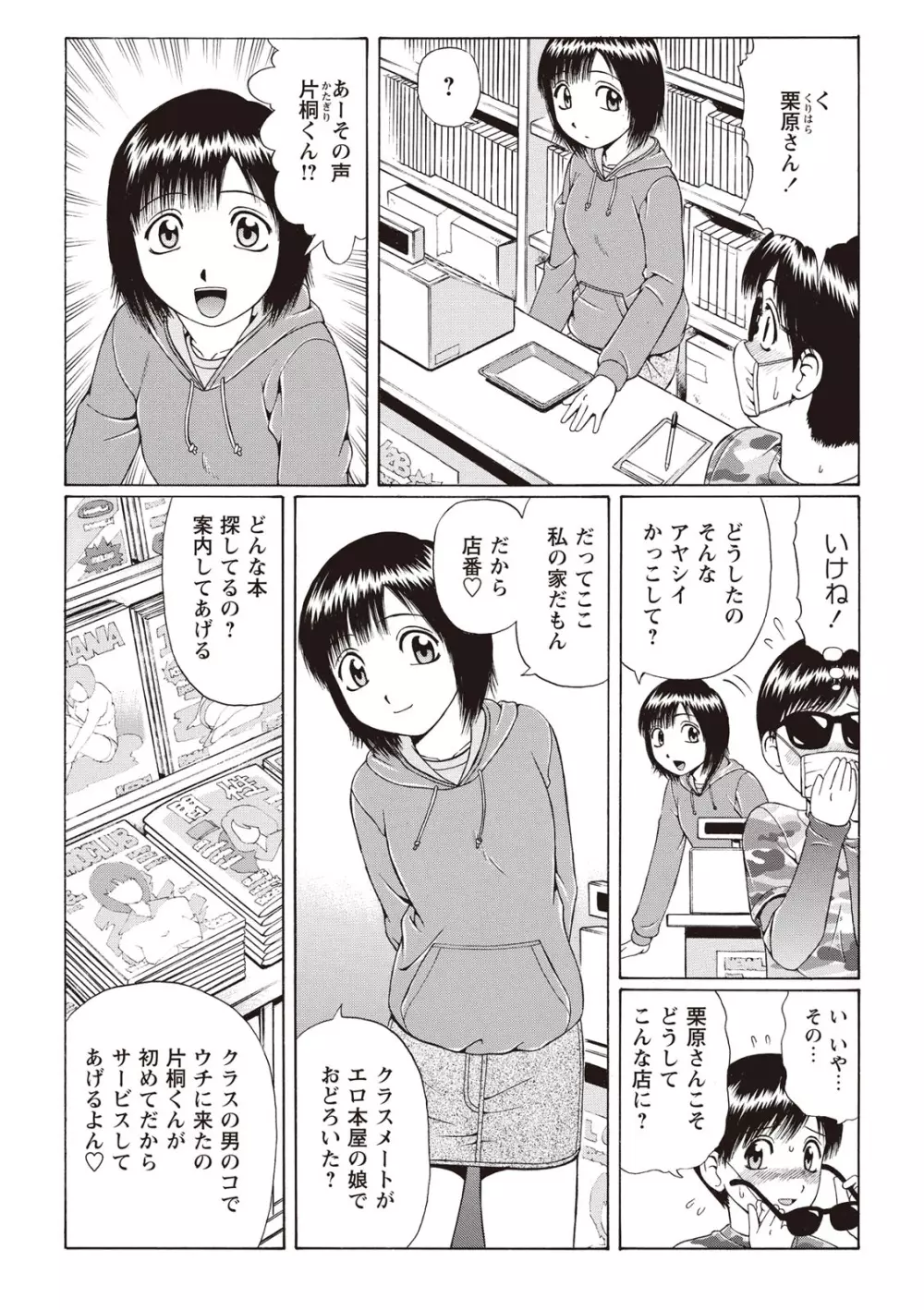 童貞ホリック! Page.56