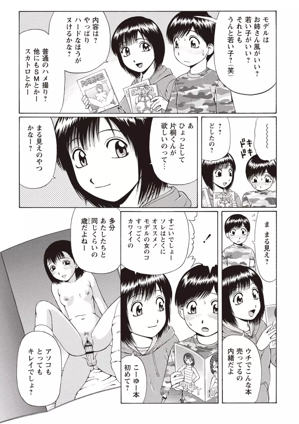 童貞ホリック! Page.57