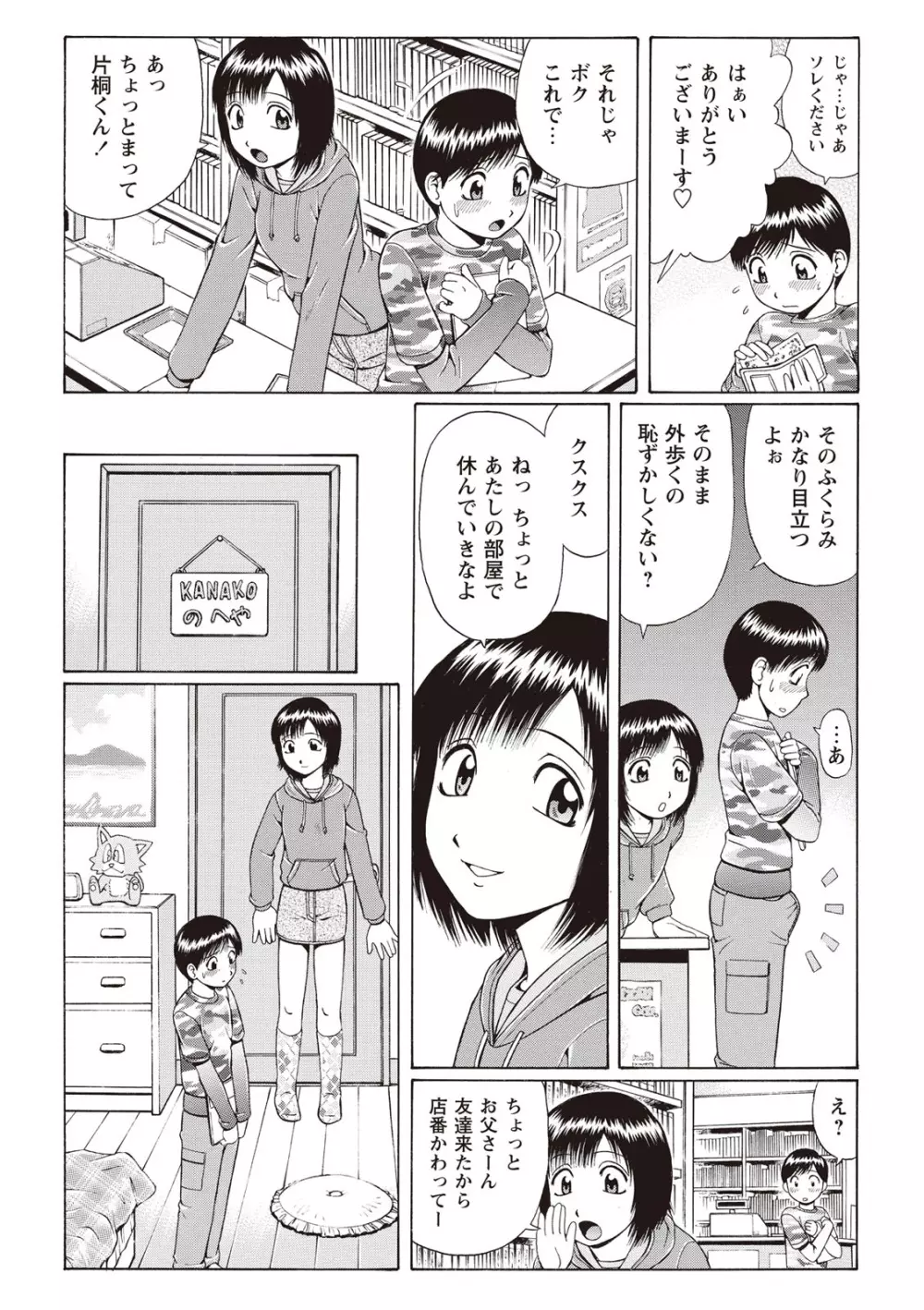 童貞ホリック! Page.58