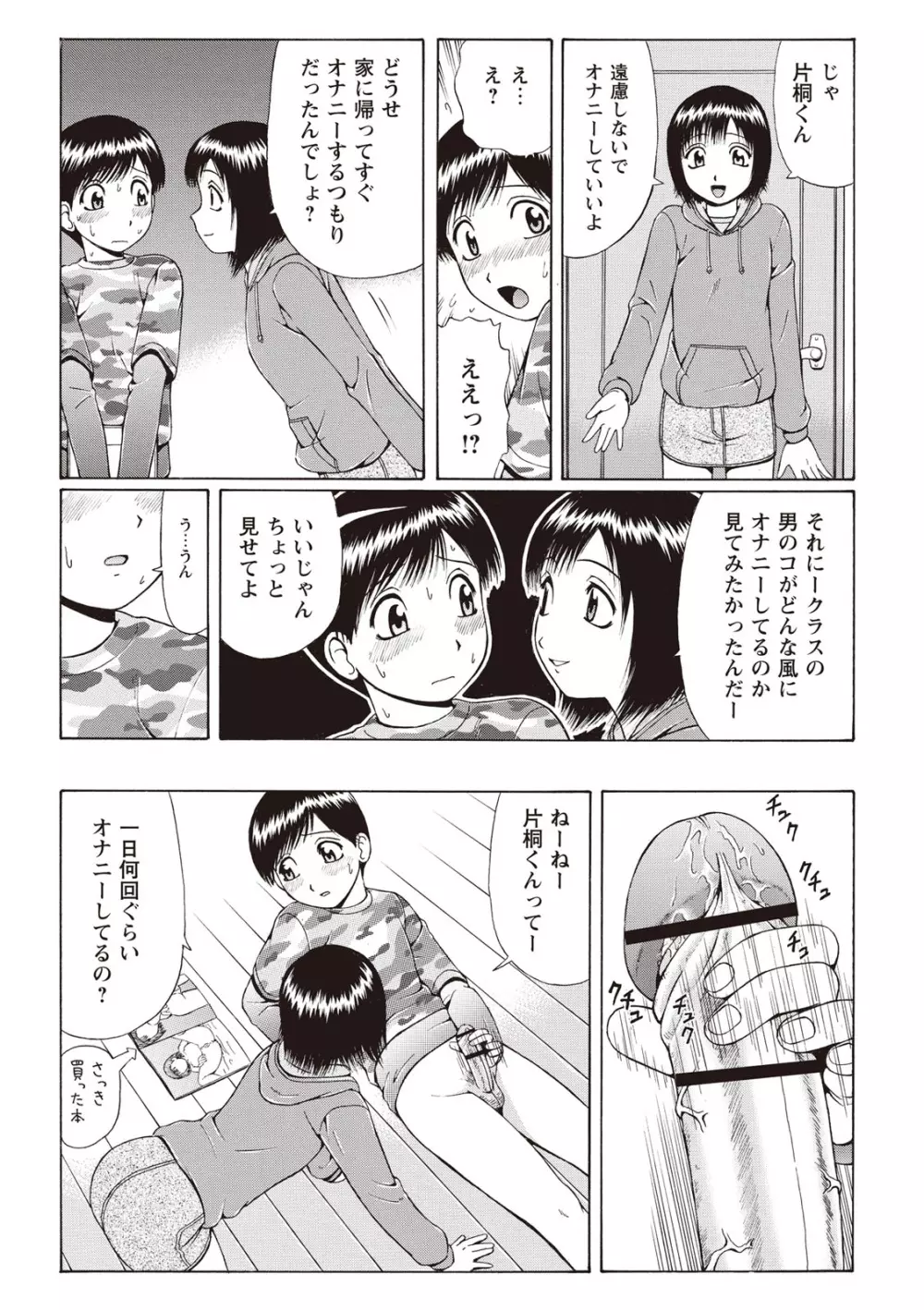 童貞ホリック! Page.59