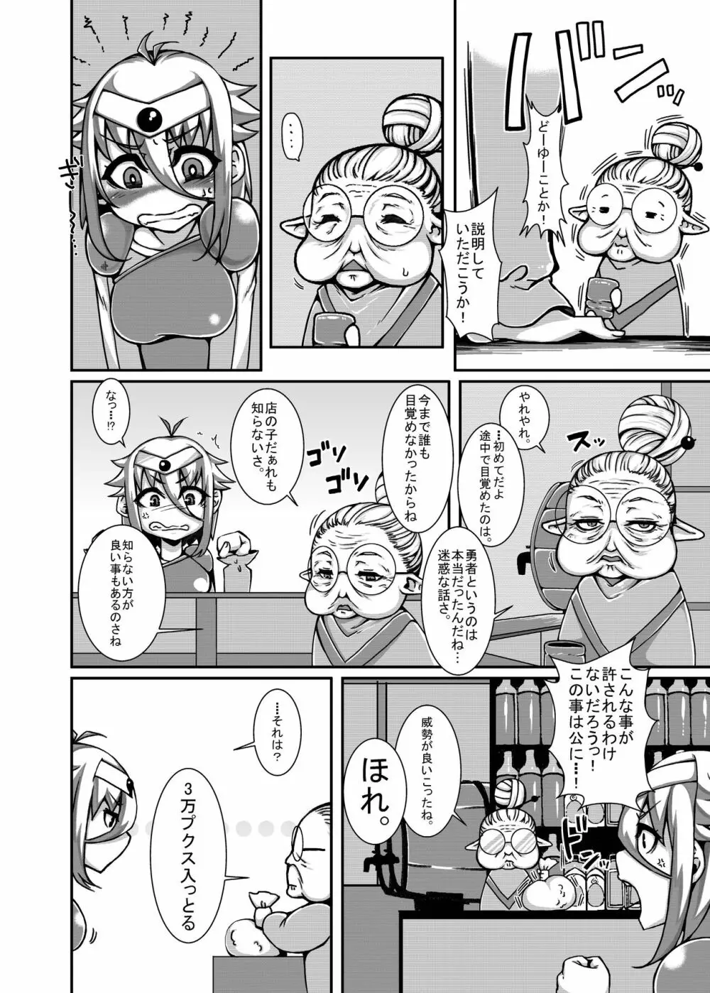 弱くてニューゲーム。 LV2! Page.18