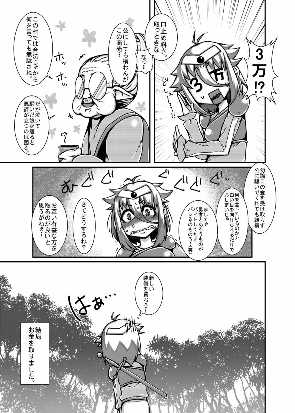 弱くてニューゲーム。 LV2! Page.19