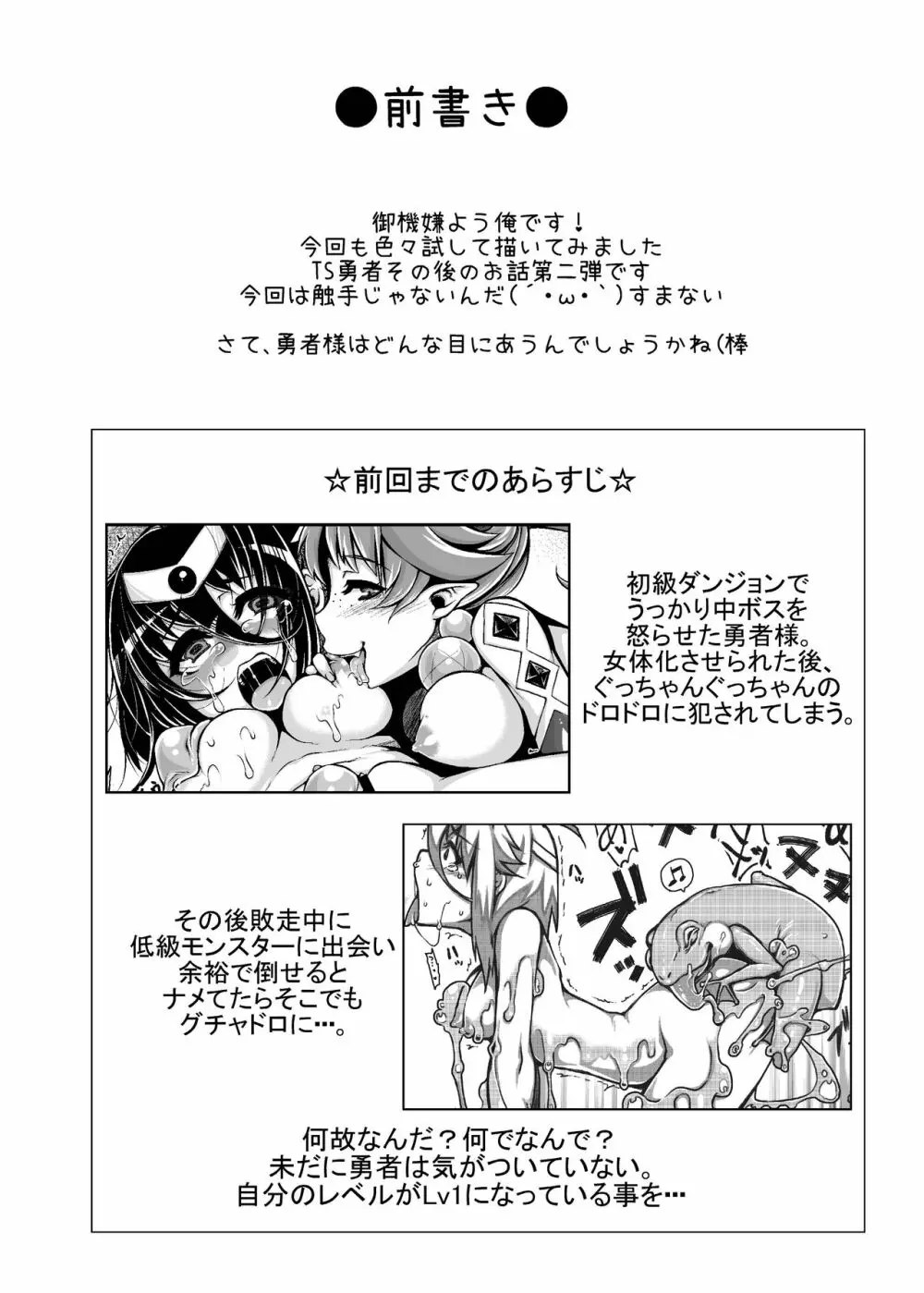 弱くてニューゲーム。 LV2! Page.4