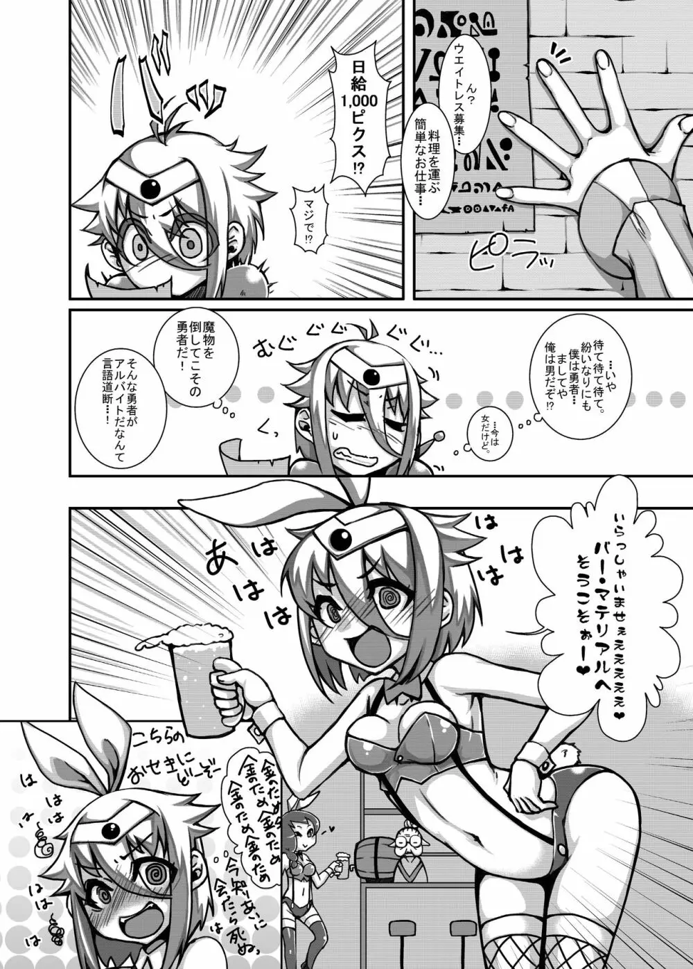 弱くてニューゲーム。 LV2! Page.6