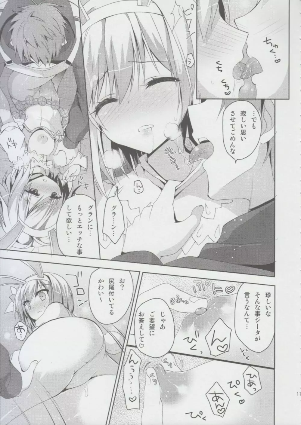 寂しんぼのウサギちゃん。 Page.10