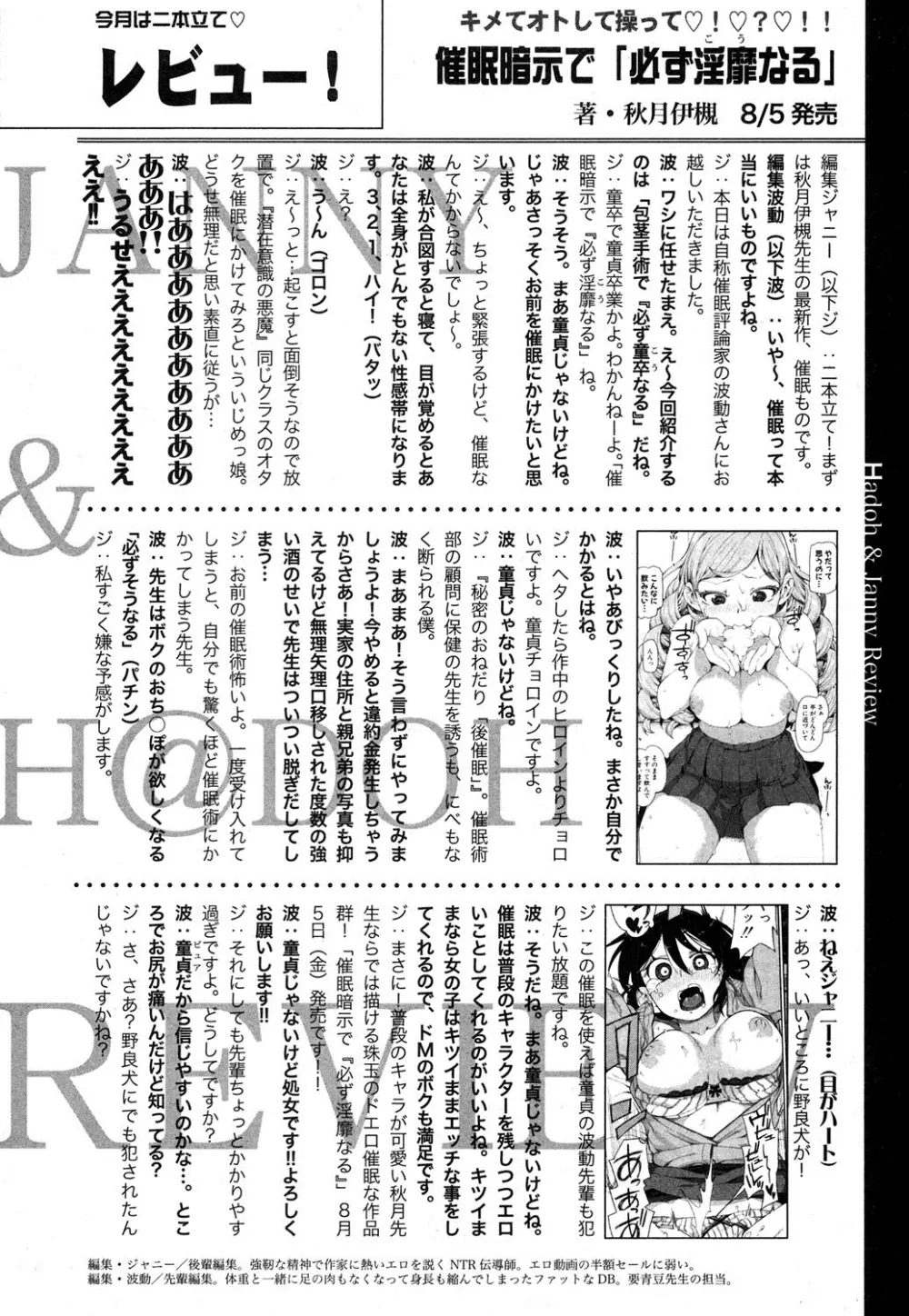 COMIC 真激 2016年9月号 Page.377