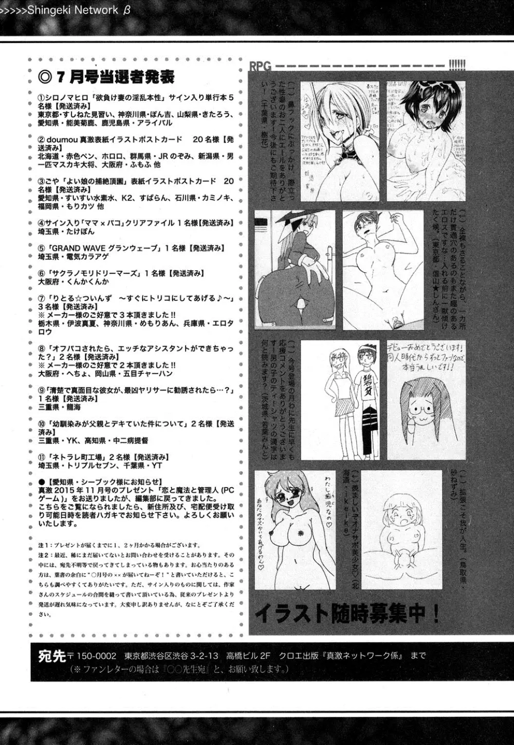 COMIC 真激 2016年9月号 Page.382