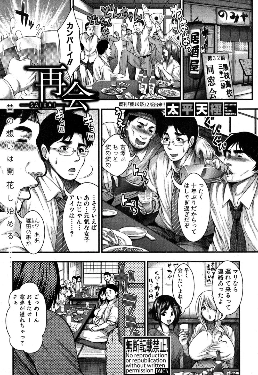 COMIC 真激 2016年9月号 Page.6