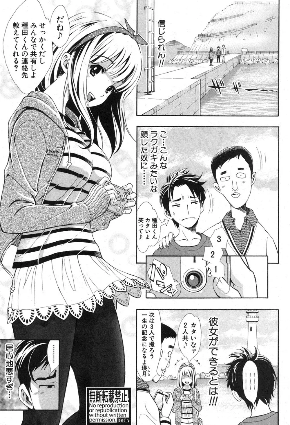 COMIC 真激 2016年10月号 Page.144