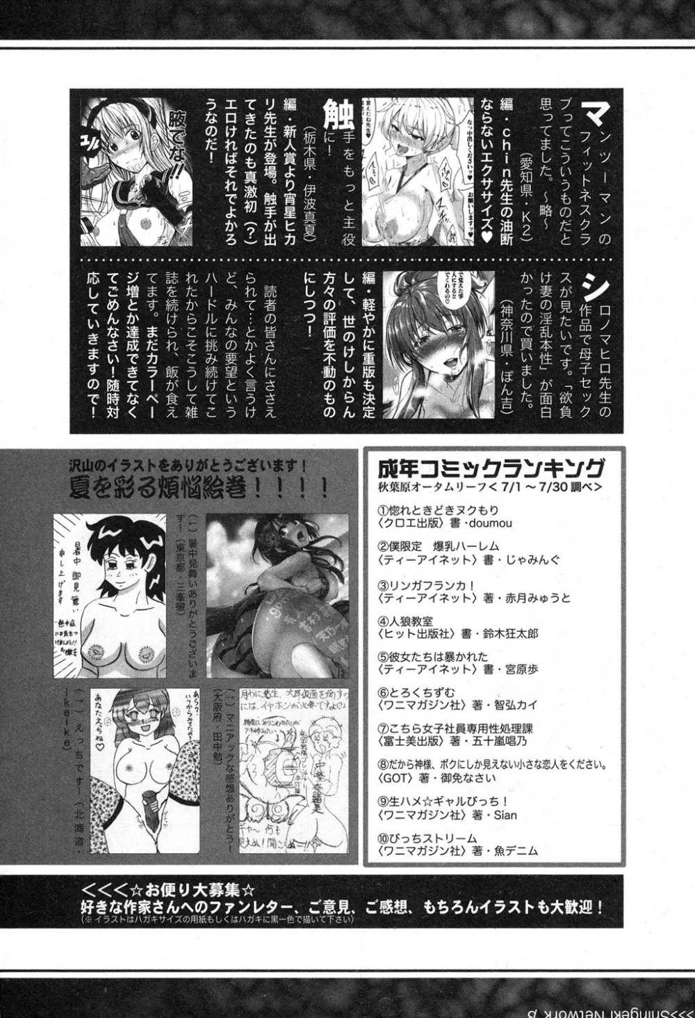 COMIC 真激 2016年10月号 Page.367