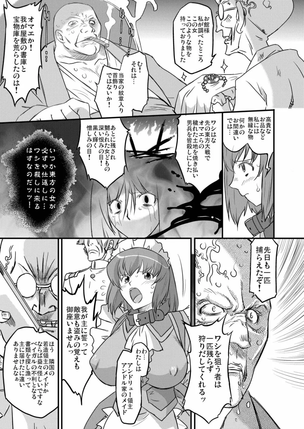 ホワイトパッション Side:アブノーマル・スクィーズ Page.10