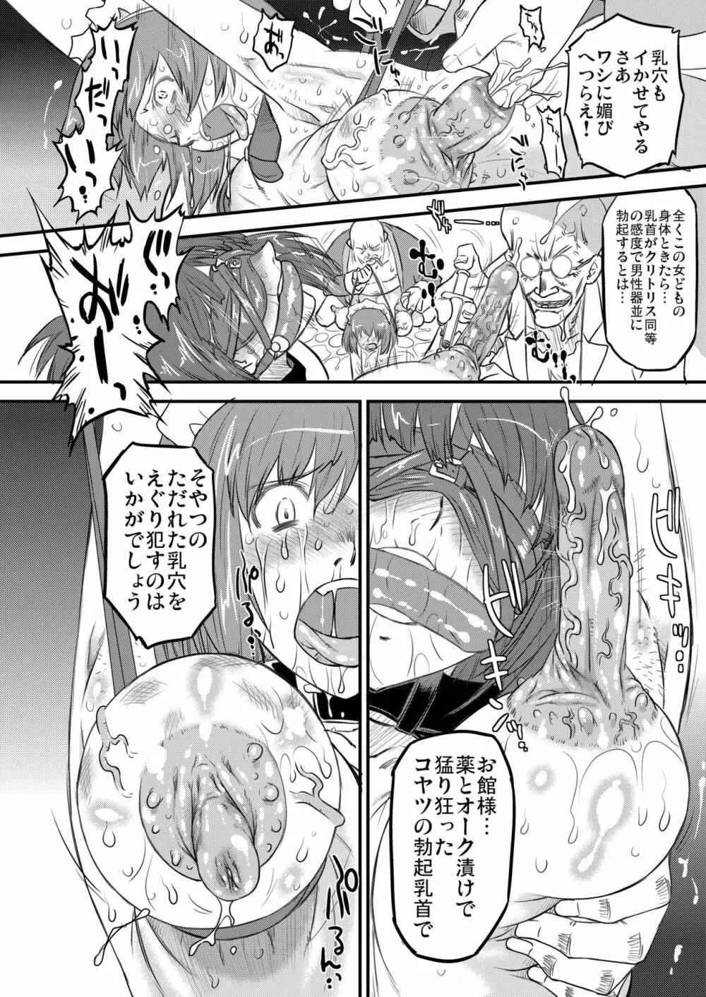 ホワイトパッション Side:アブノーマル・スクィーズ Page.23