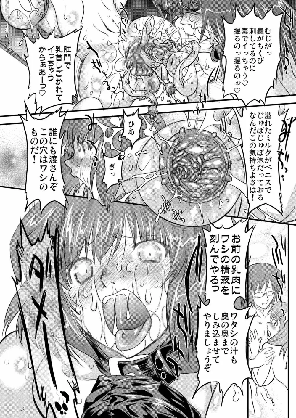 ホワイトパッション Side:アブノーマル・スクィーズ Page.31