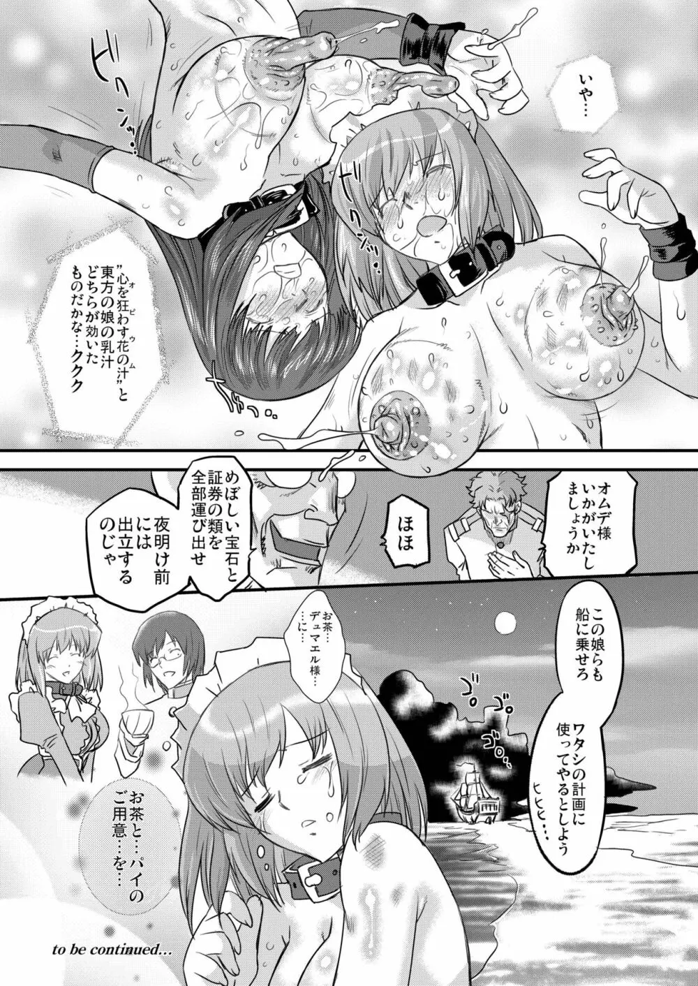 ホワイトパッション Side:アブノーマル・スクィーズ Page.34