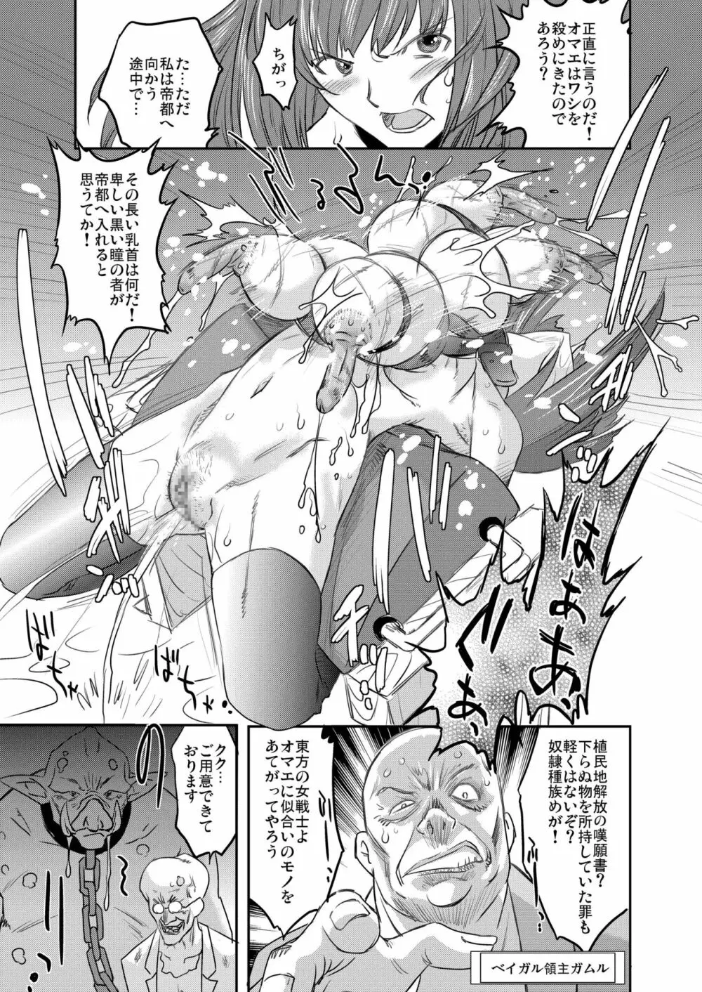 ホワイトパッション Side:アブノーマル・スクィーズ Page.4