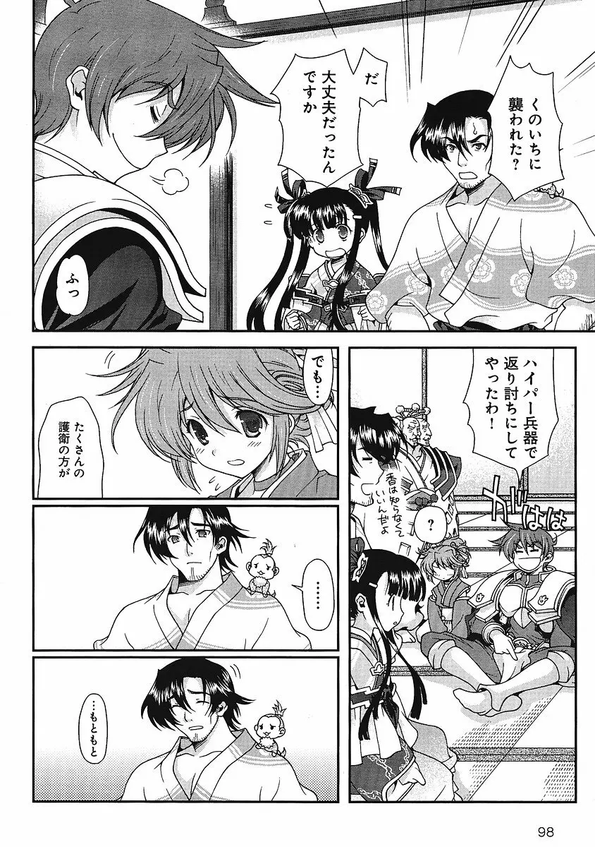Sengoku Rance Chp 00-04 Page.118