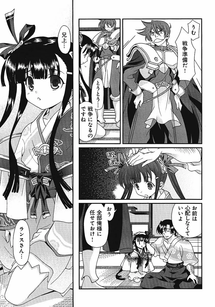 Sengoku Rance Chp 00-04 Page.122