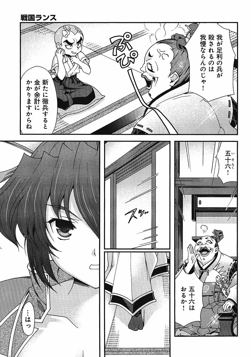Sengoku Rance Chp 00-04 Page.128