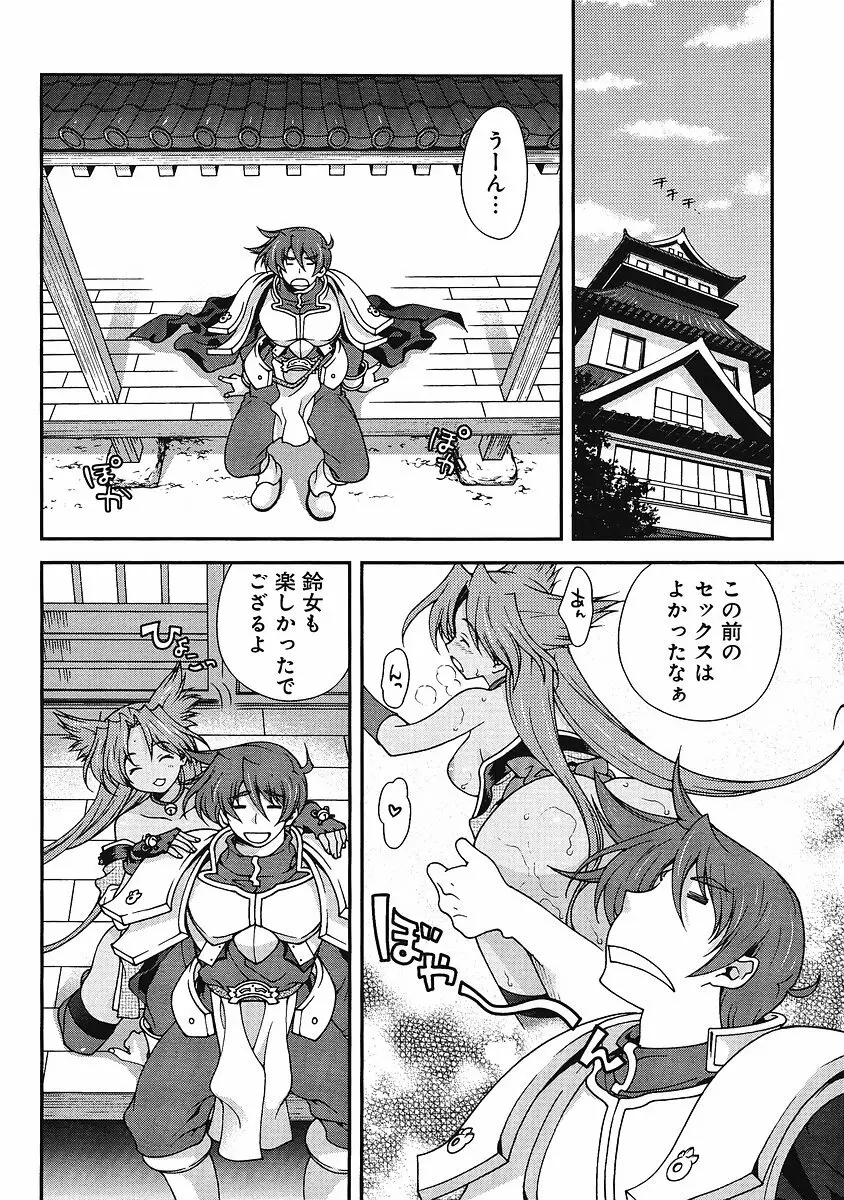 Sengoku Rance Chp 00-04 Page.131