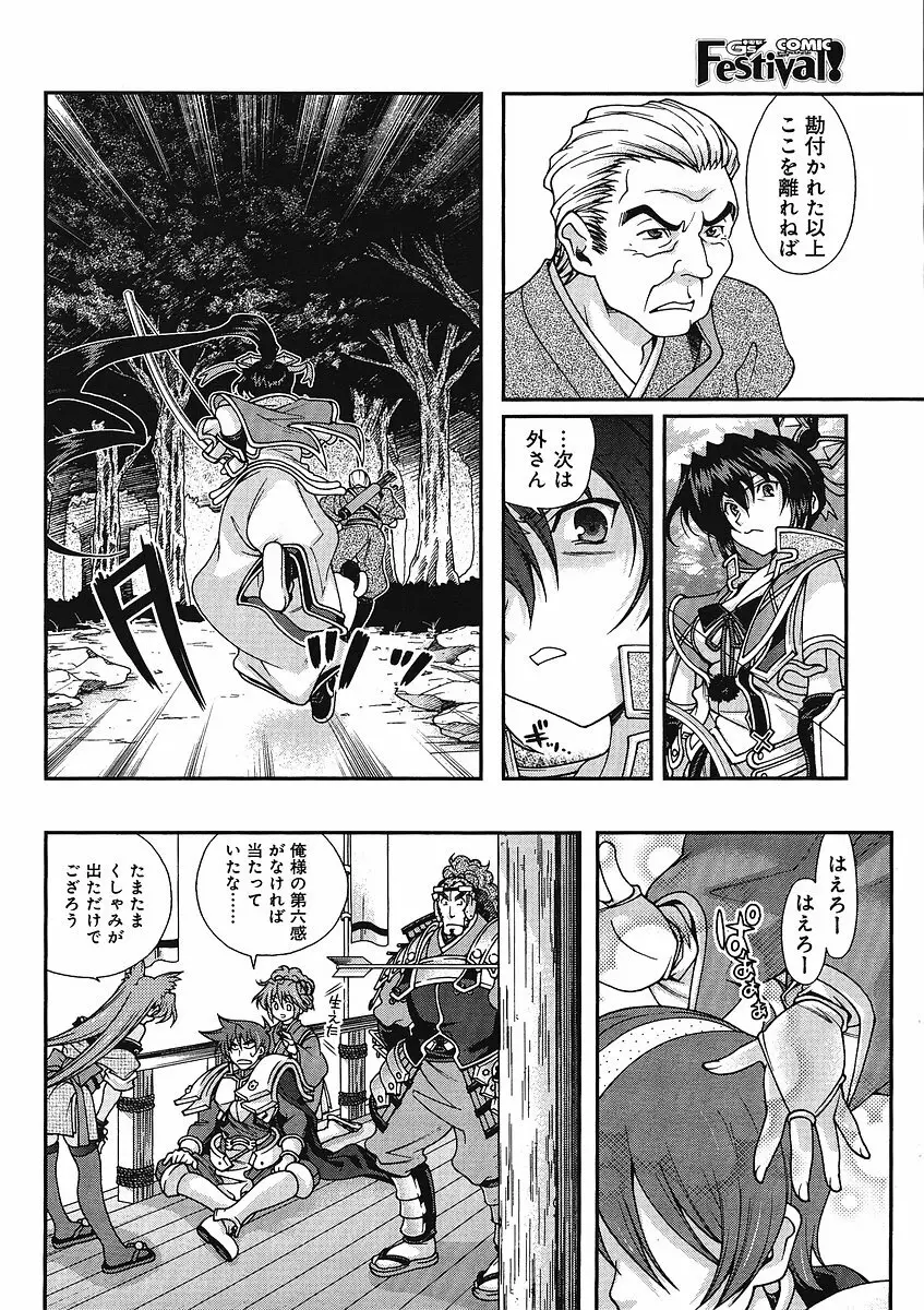 Sengoku Rance Chp 00-04 Page.146