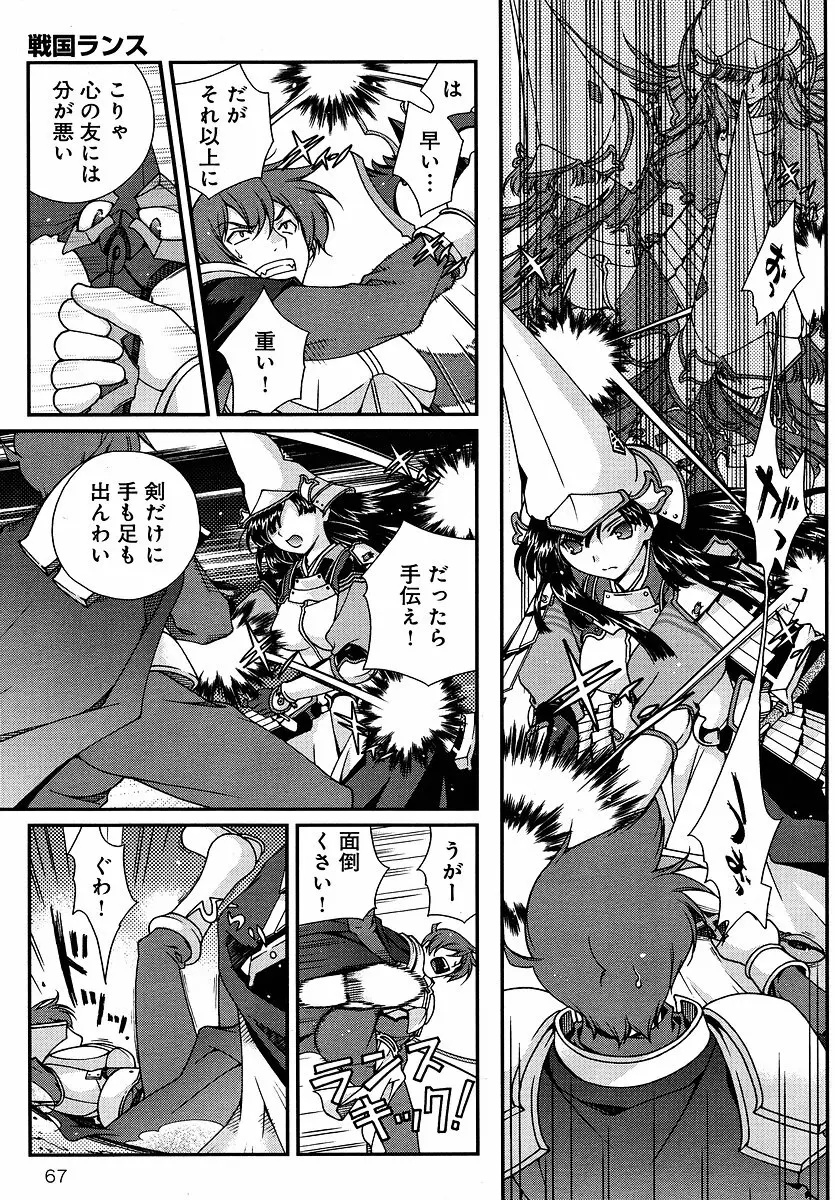 Sengoku Rance Chp 00-04 Page.15