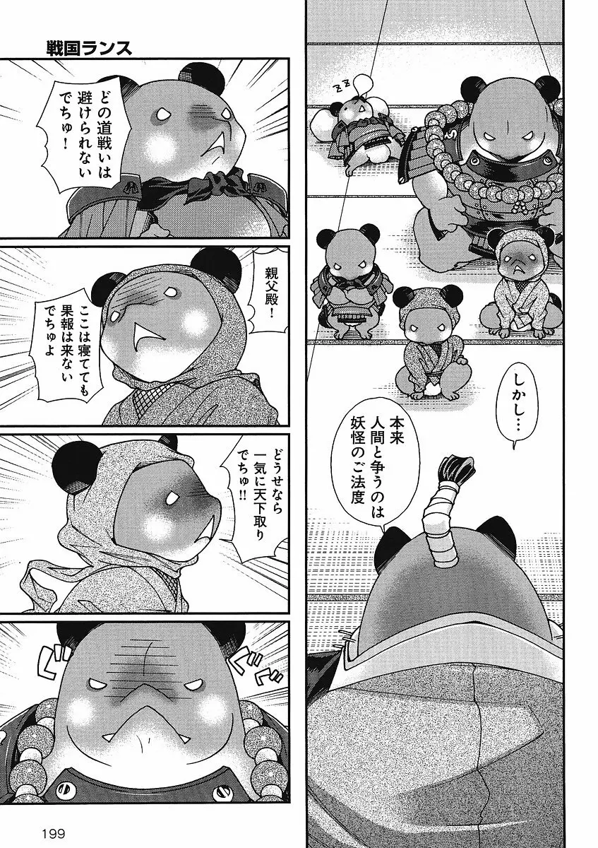 Sengoku Rance Chp 00-04 Page.151