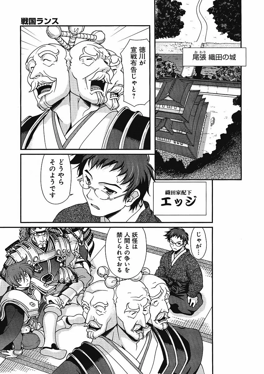 Sengoku Rance Chp 00-04 Page.153