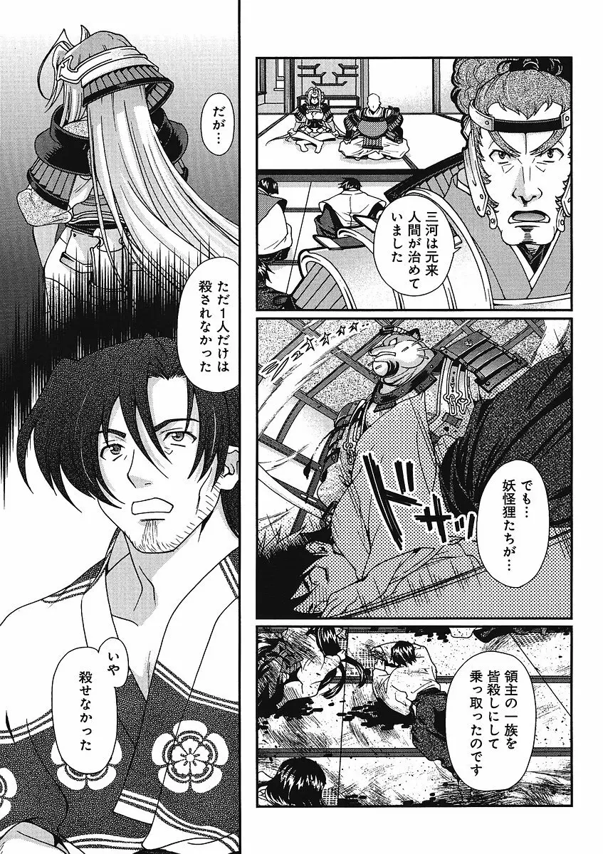 Sengoku Rance Chp 00-04 Page.155