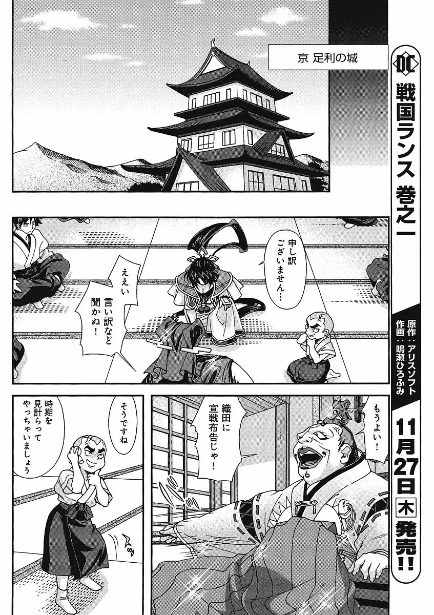 Sengoku Rance Chp 00-04 Page.160