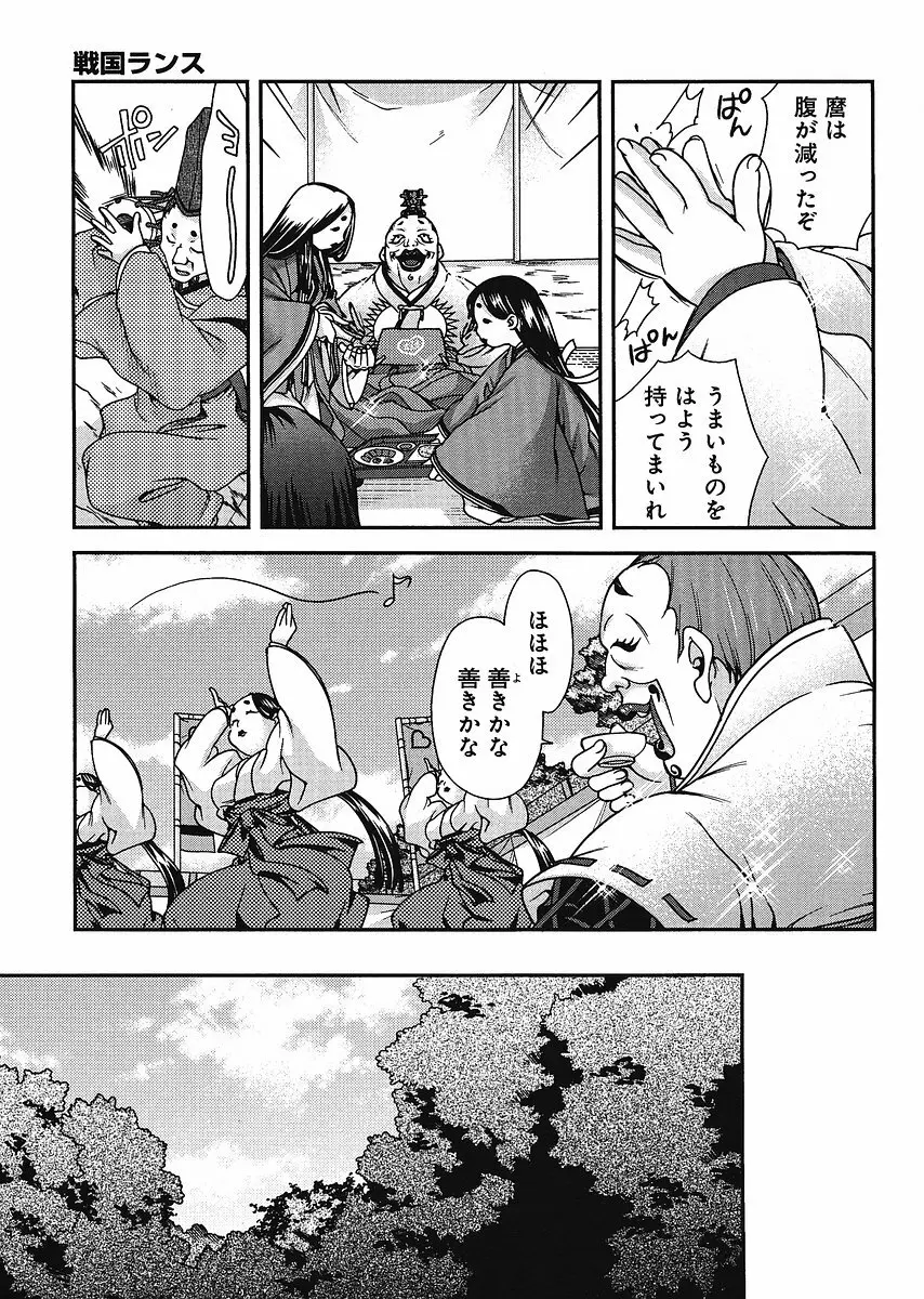 Sengoku Rance Chp 00-04 Page.206