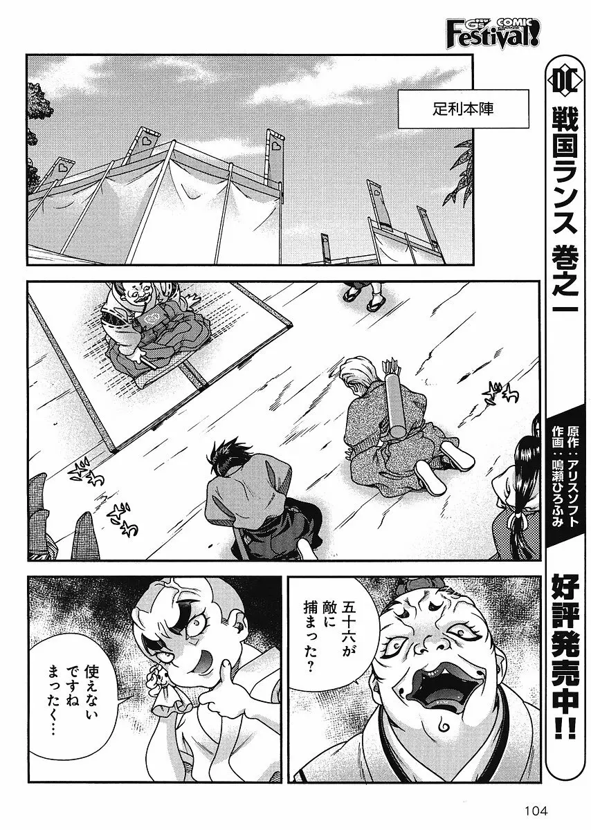 Sengoku Rance Chp 00-04 Page.225