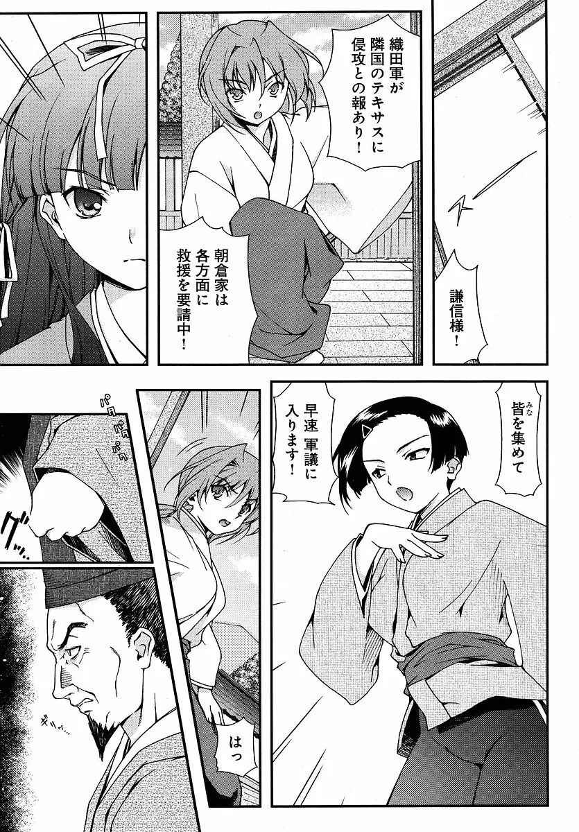 Sengoku Rance Chp 00-04 Page.3