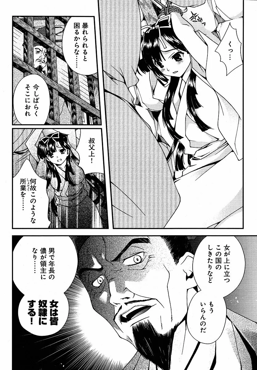 Sengoku Rance Chp 00-04 Page.31