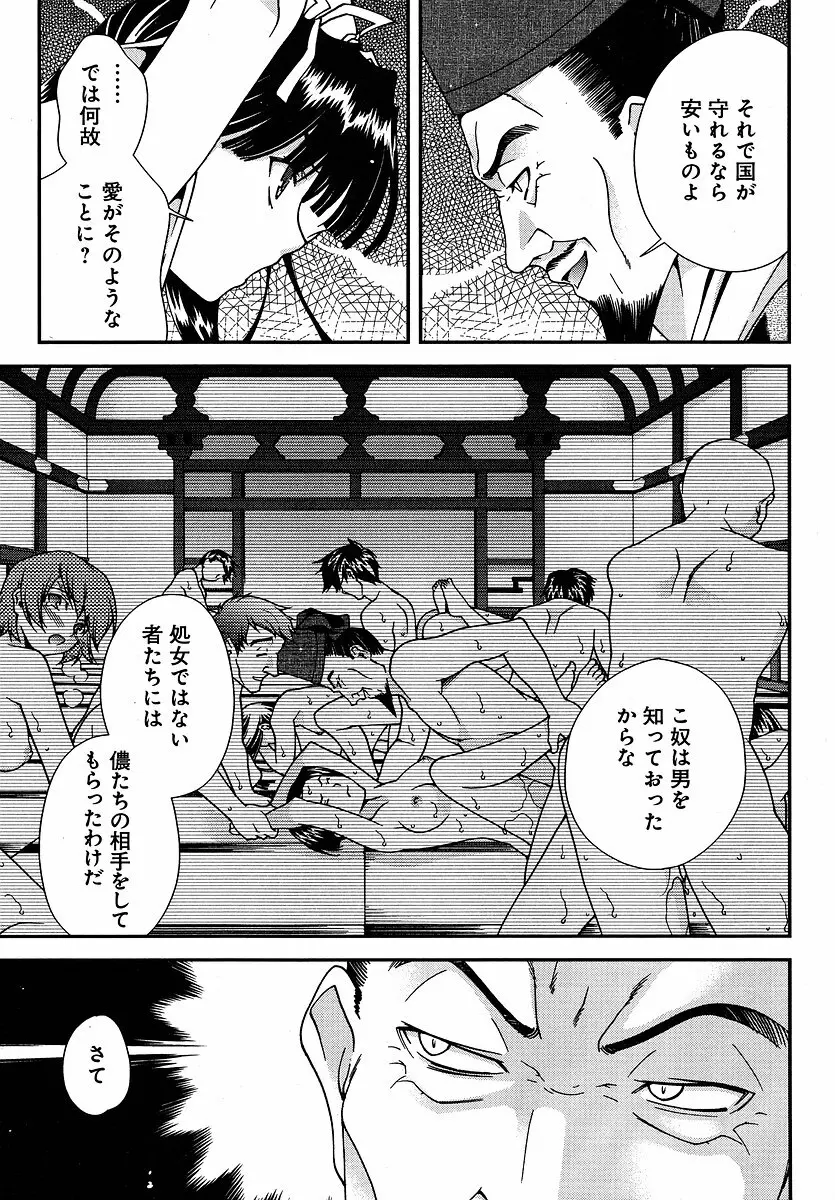 Sengoku Rance Chp 00-04 Page.38