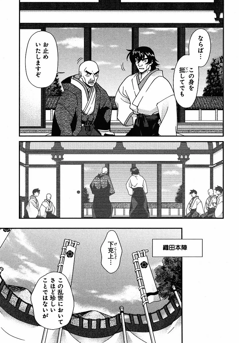 Sengoku Rance Chp 00-04 Page.72