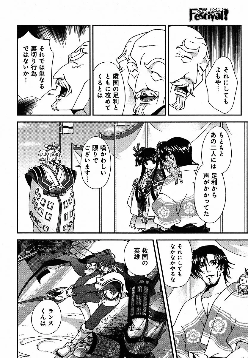 Sengoku Rance Chp 00-04 Page.73