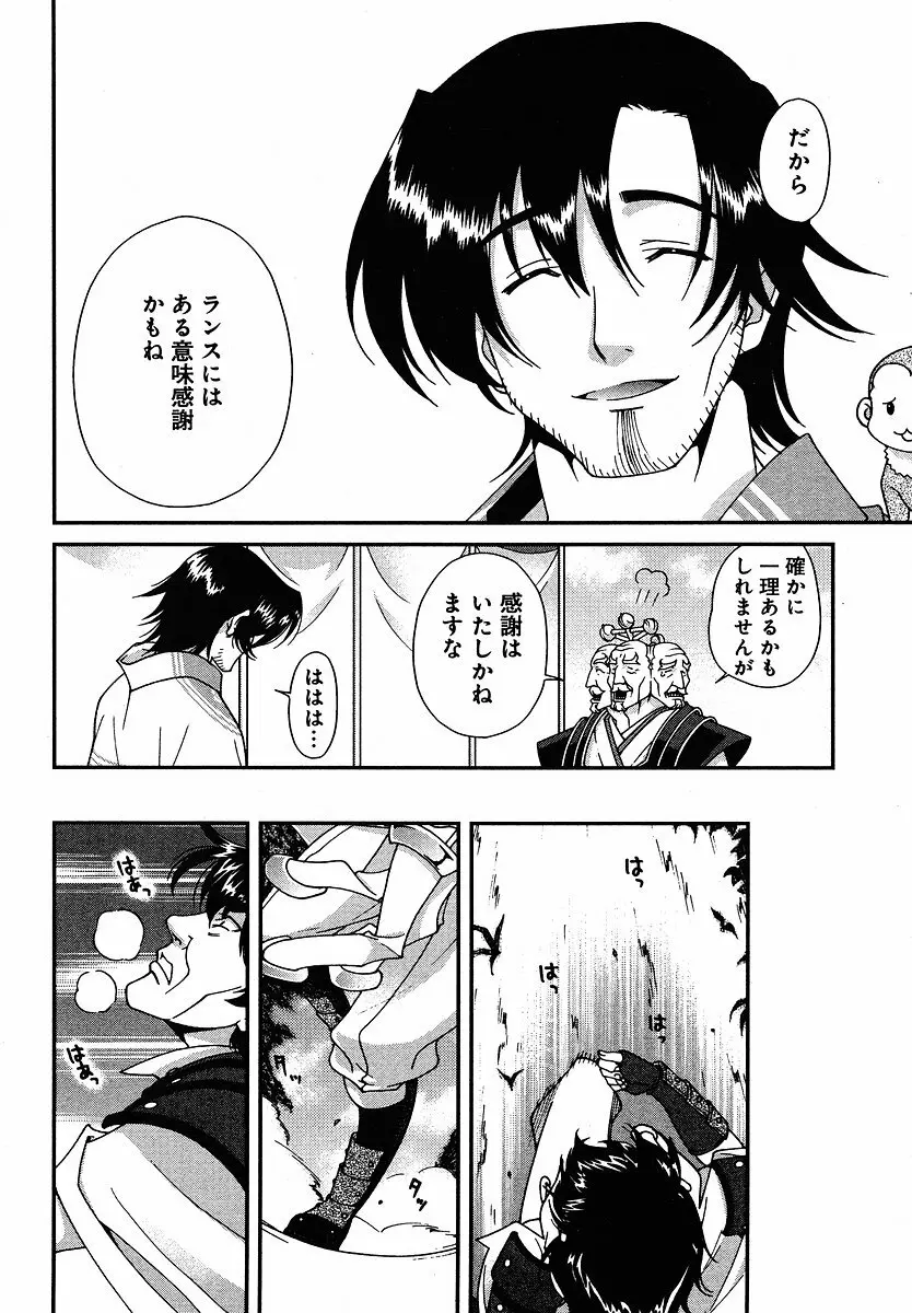 Sengoku Rance Chp 00-04 Page.75