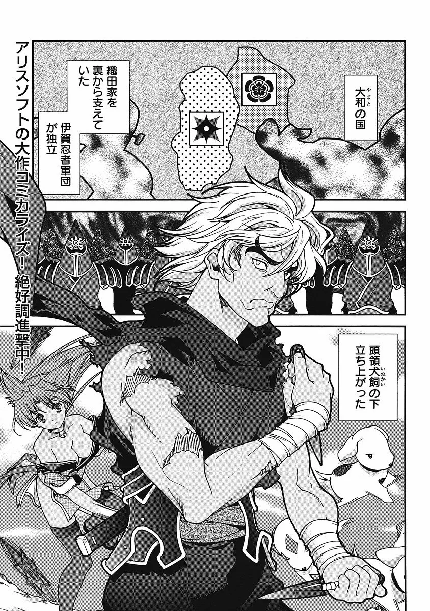 Sengoku Rance Chp 00-04 Page.96