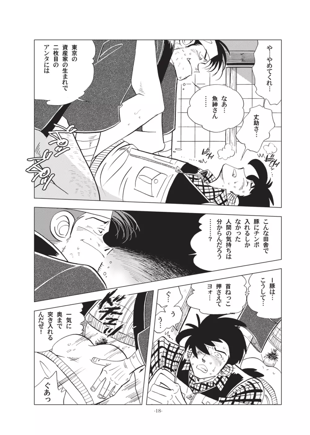 竿を握らしゃ日本一!!初しぼり編 Page.18