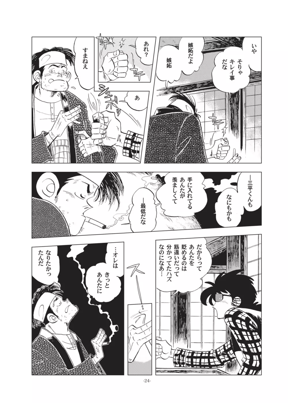 竿を握らしゃ日本一!!初しぼり編 Page.24