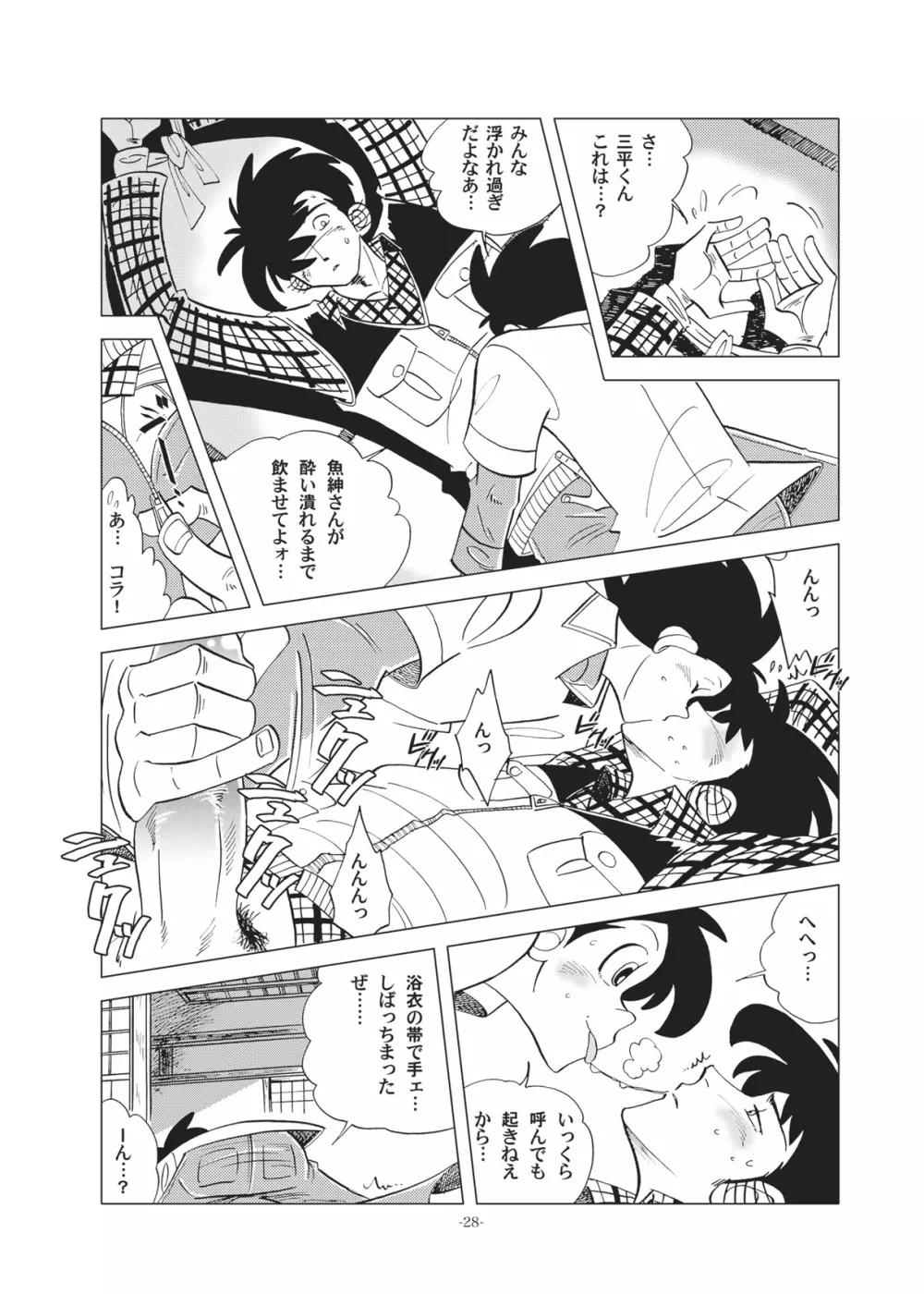 竿を握らしゃ日本一!!初しぼり編 Page.28