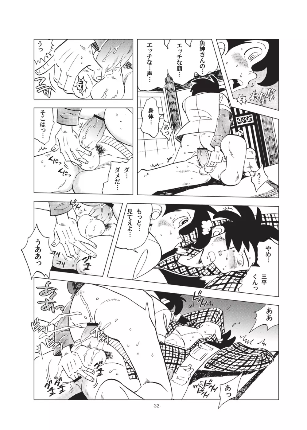 竿を握らしゃ日本一!!初しぼり編 Page.32