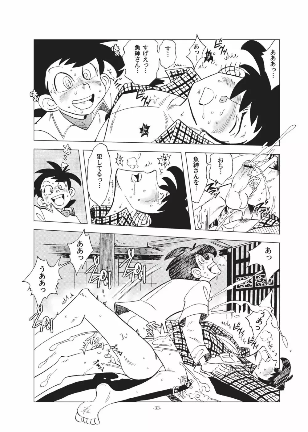 竿を握らしゃ日本一!!初しぼり編 Page.33