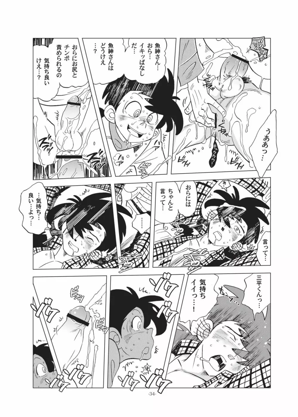 竿を握らしゃ日本一!!初しぼり編 Page.34