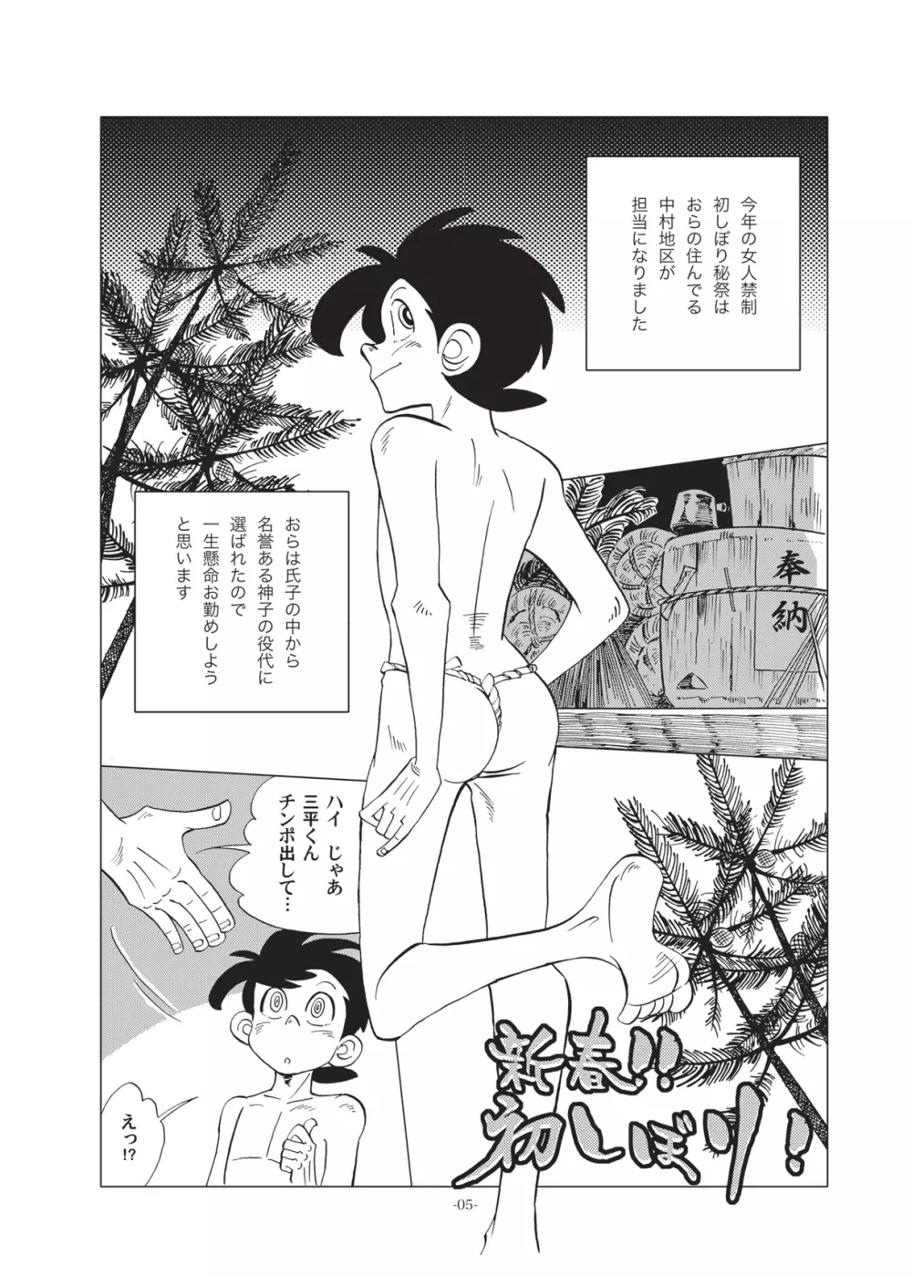 竿を握らしゃ日本一!!初しぼり編 Page.5