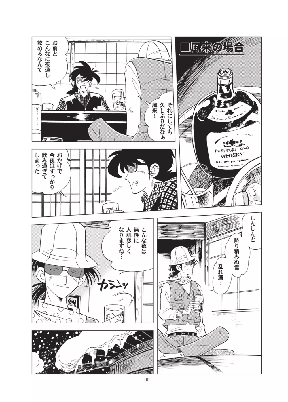 竿を握らしゃ日本一!!初しぼり編 Page.9