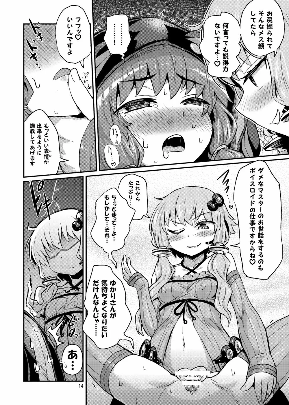 ふたなりゆかりさんに逆アナル調教される本 Page.14