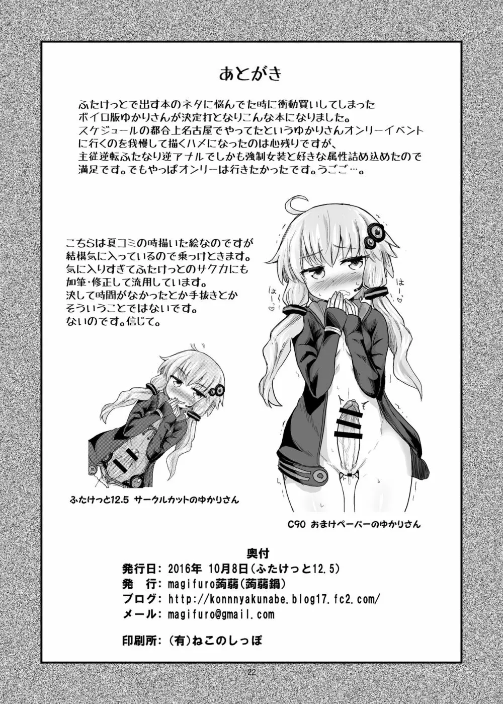 ふたなりゆかりさんに逆アナル調教される本 Page.22