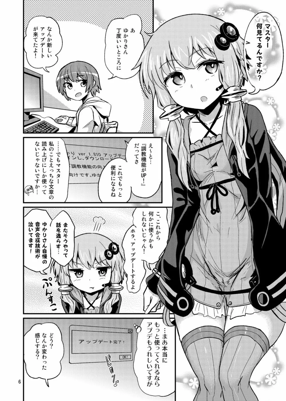 ふたなりゆかりさんに逆アナル調教される本 Page.6