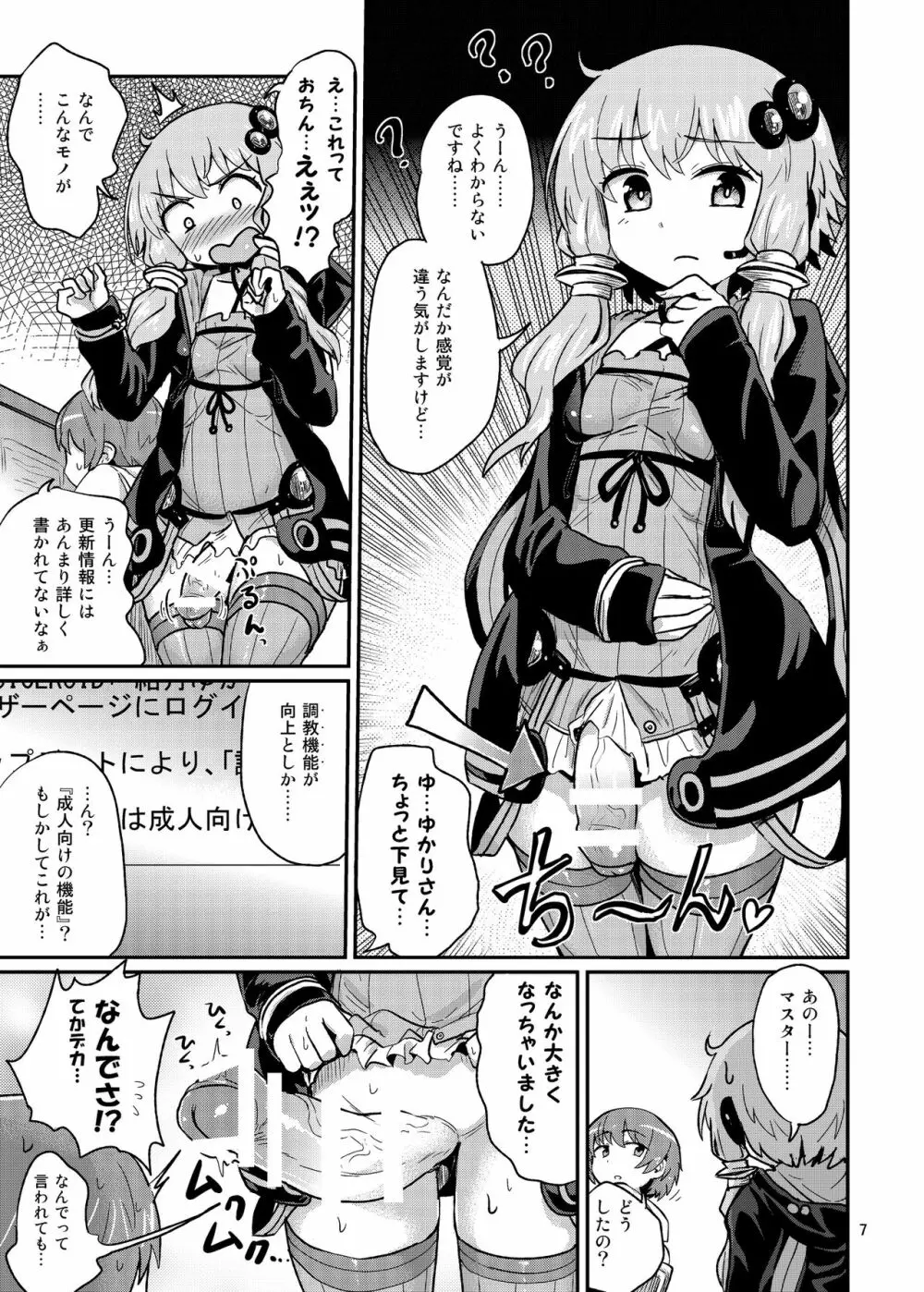 ふたなりゆかりさんに逆アナル調教される本 Page.7